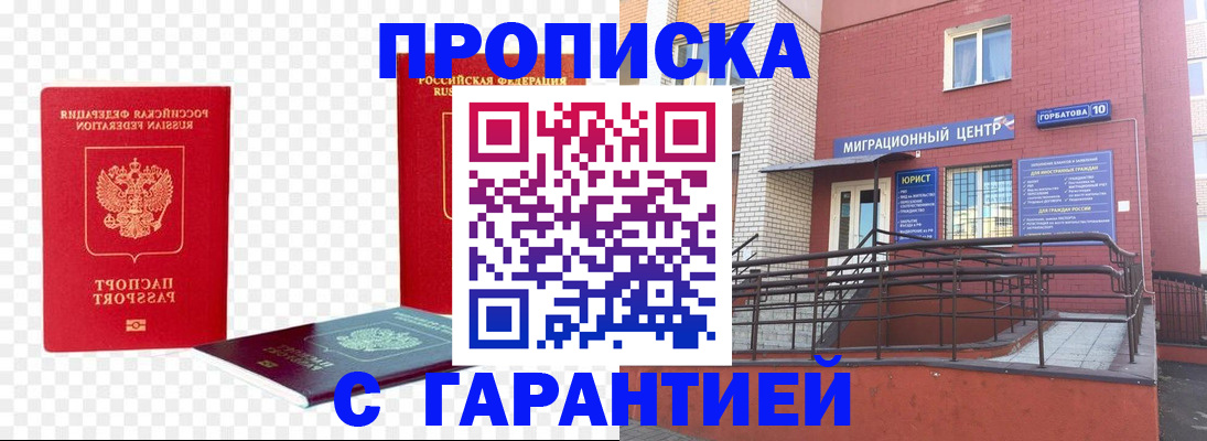 где прописаться в Пензенской области