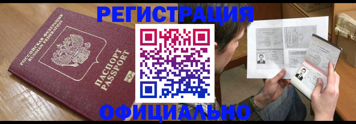 прописка паспорт в Пензенской области