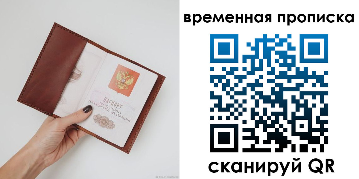 временная прописка в Пензенской области